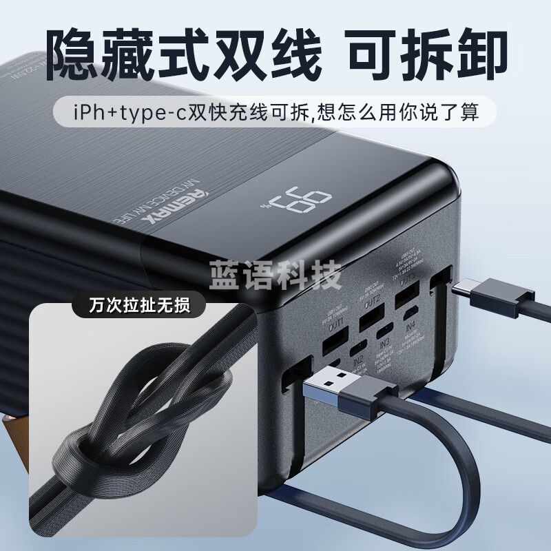 remax80000毫安时充电宝宿舍应急超大容量自带线22.5W超级快充户外移动电源适用苹果/安卓/华为/小米 RPP-566