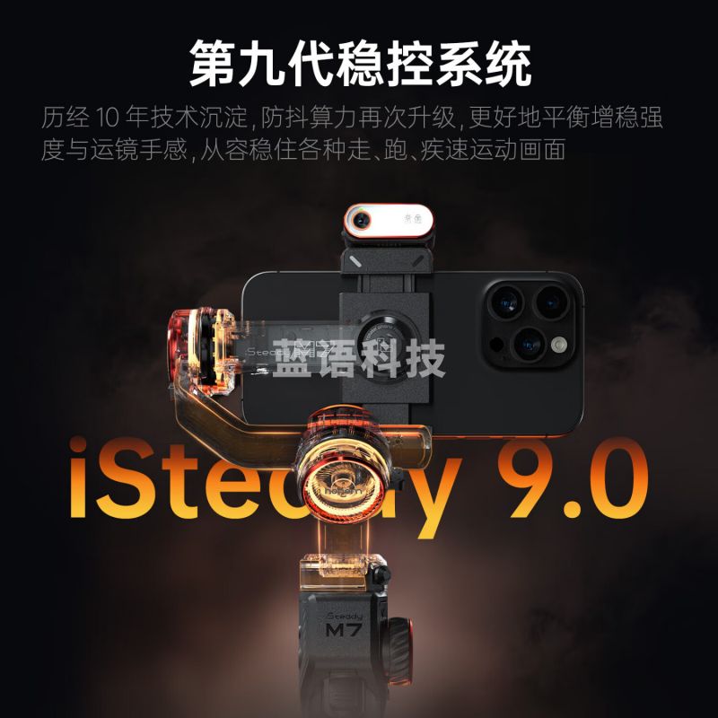 浩瀚卓越（hohem）M7 手机云台稳定器 手持云台正交三轴防抖 直播支架可延长自拍杆vlog拍照神器