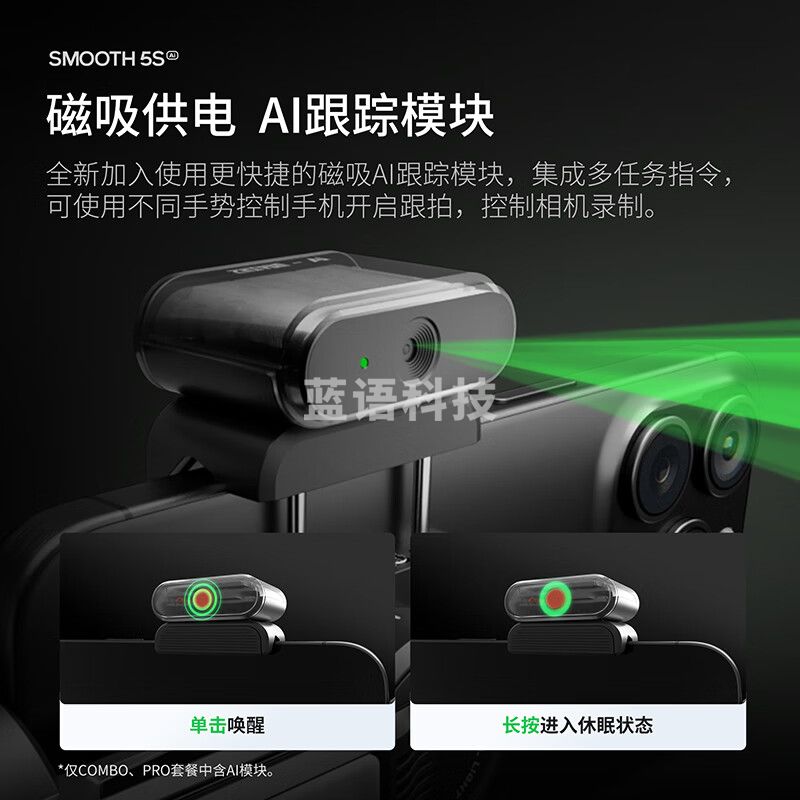 zhi yun智云 直播摄影套装 正交三轴AI智能跟拍手机云台+写趣CM25直播摄影补光灯