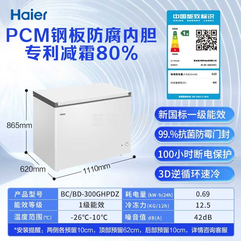 海尔（Haier）家用冰柜300升小冰箱小型冷柜大容量-30度深冷速冻保鲜 BC/BD-300GHPDZ