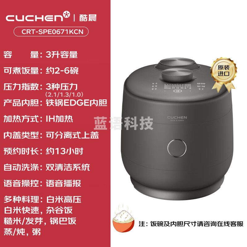 酷晨（CUCHEN）【国家补贴】电饭煲韩国原装进口3升3-4人小电饭锅IH可变压力2.1倍超高压快速米饭 SPE0671