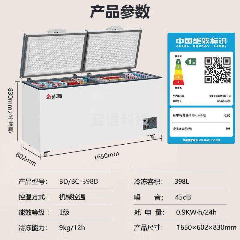 志高（Chigo）398升冰柜家用大容量 卧式单温保鲜冰箱 大冰柜商用全冷冻 一级能效 BD/BC-398D