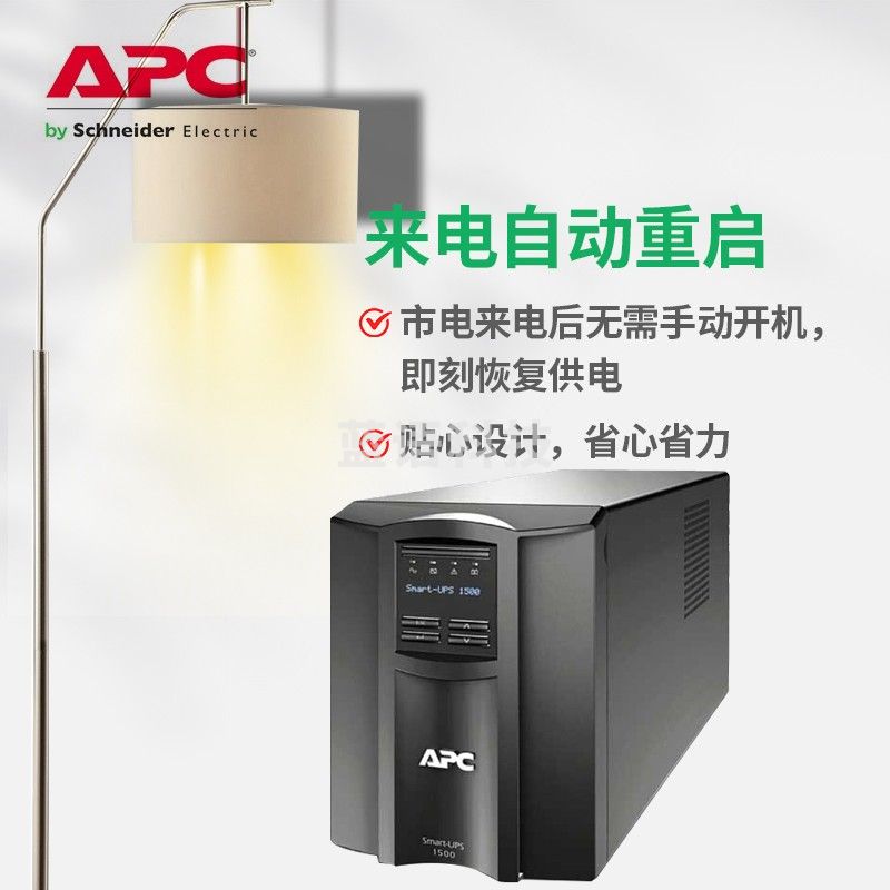 APC 施耐德 SMT系列 UPS不间断电源1K2K3K企业机房服务器电脑SUA升级款 SMT1000I-CH