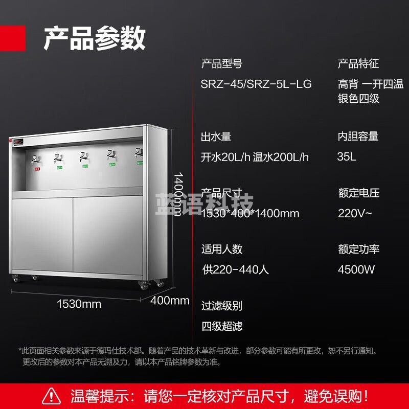 德玛仕五级超滤商用饮水机直饮机商用大型加热直饮一体机直饮水机净水机净水器公司学校办公室工厂车间用 【柜式四级一开四温】220-440人 SRZ-45/SRZ-5L-LG