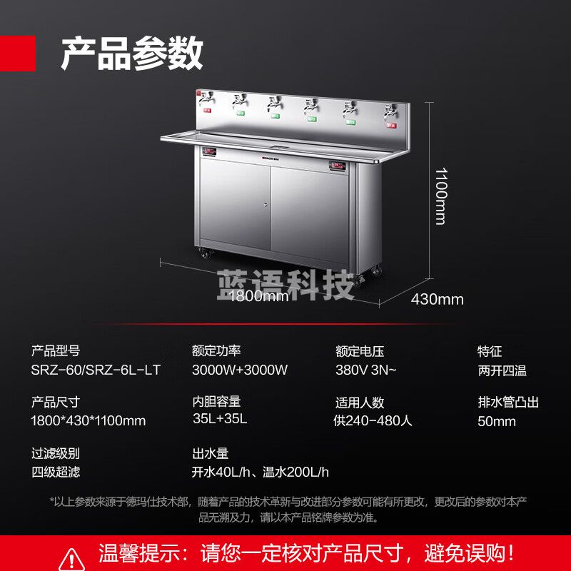 德玛仕五级超滤商用饮水机直饮机商用大型加热直饮一体机直饮水机净水机净水器公司学校办公室工厂车间用 【台式四级两开四温】240-480人 SRZ-60/SRZ-6L-LT