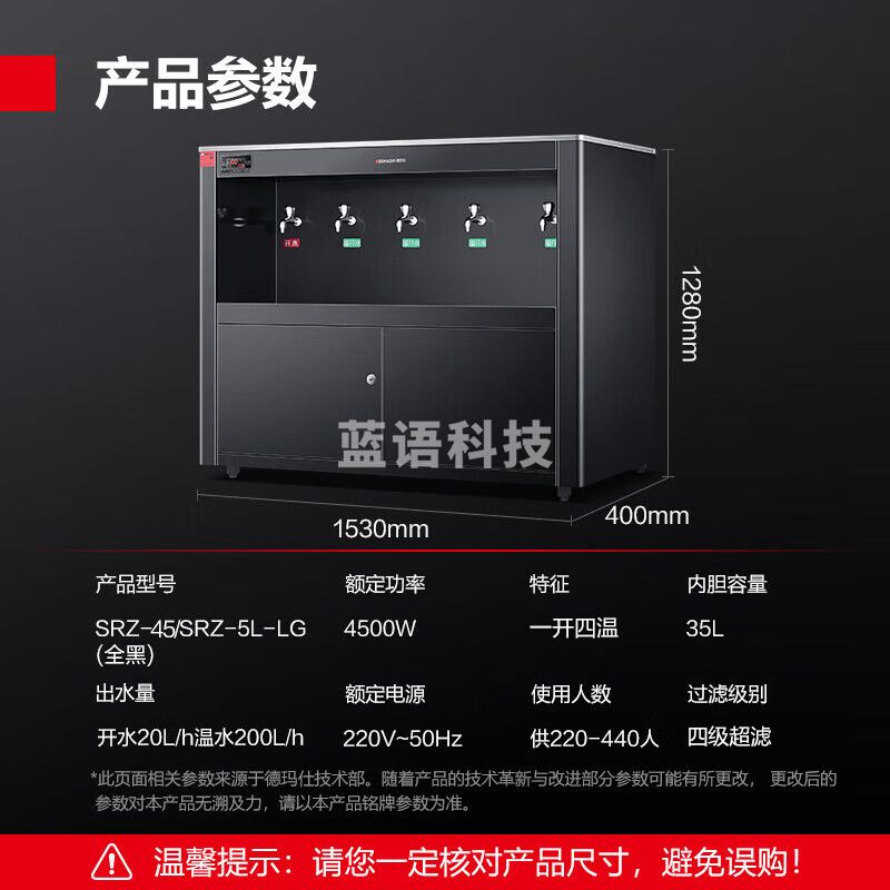 德玛仕五级超滤商用饮水机直饮机商用大型加热直饮一体机直饮水机净水机净水器公司学校办公室工厂车间用 【全黑四级一开四温】220-440人 SRZ-60/SRZ-5L