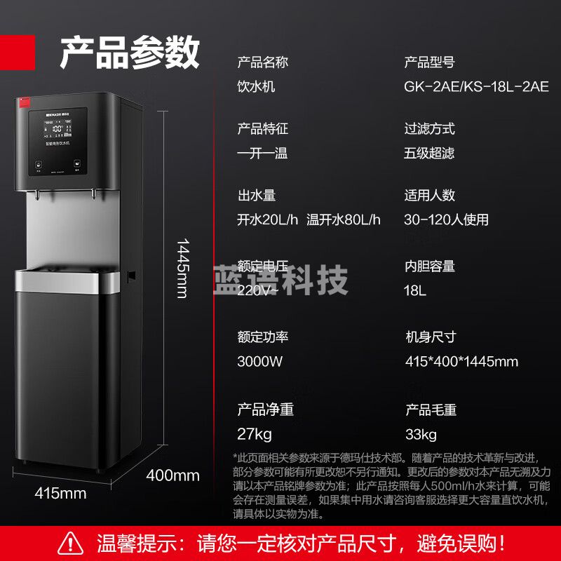 德玛仕五级超滤商用饮水机直饮机商用大型加热直饮一体机直饮水机净水机净水器公司学校办公室工厂车间用 【颜值款五级超滤】供30-120人 GK-2AE/KS-18L-2AE