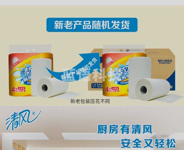 清风 厨房用纸 吸油纸 吸水纸 75段*8卷 加厚加韧厨房卷纸