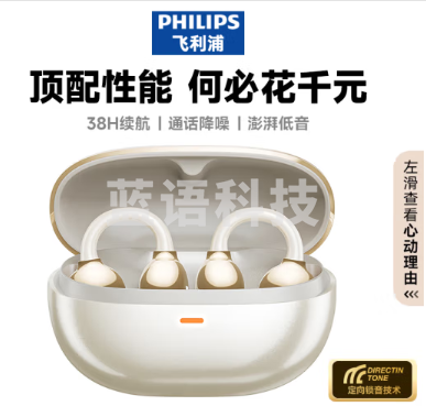 飞利浦(PHILIPS)蓝牙耳机耳夹式无线开放挂耳式骨传导概念不入耳运动跑步通话降噪适用于华强北蓝牙耳机TAT3469-白