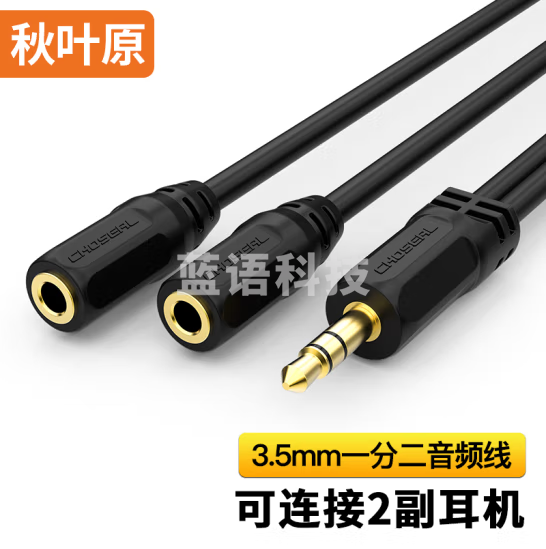 秋叶原(CHOSEAL)QS3014T0D2 3.5mm一分二音频线 AUX立体声分线器 手机音频转接连接线 0.2米