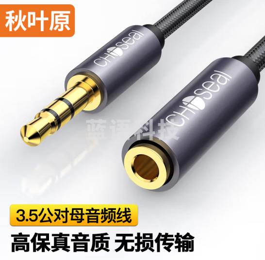 秋叶原(CHOSEAL)QS3567T1D5 3.5mm音频延长线 石墨烯屏蔽 公对母耳机连接 音响立体声加长线 1.5米