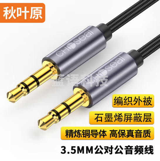 秋叶原(CHOSEAL)QS3566T0D5 3.5mm公对公车载AUX音频线 石墨烯屏蔽编织线身 耳机音响连接线 0.5米