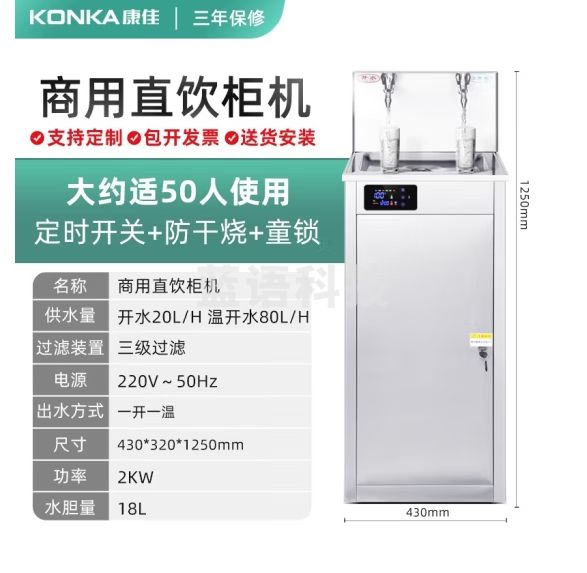 康佳直饮水机商用开水器大型工厂饮水机公司用净水机加热一体学校烧水器医院大容量幼儿园办公室冰水机 一开一温 背板圆头款 可供约50人