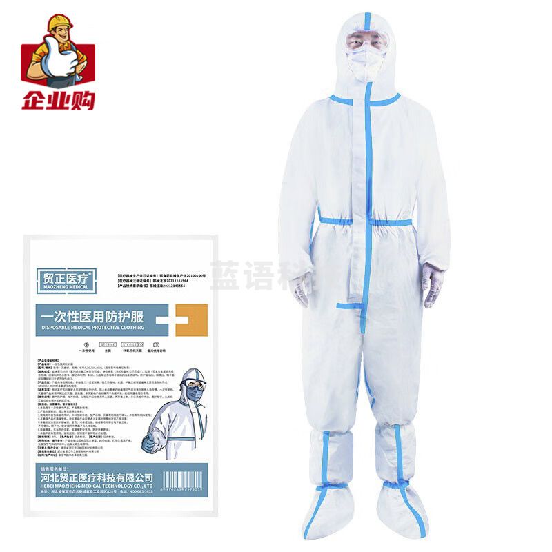 贸正 MaoZheng 【特大号】一次性防护服隔离衣 连体式非无菌无纺布透气防飞沫隔离服 均码
