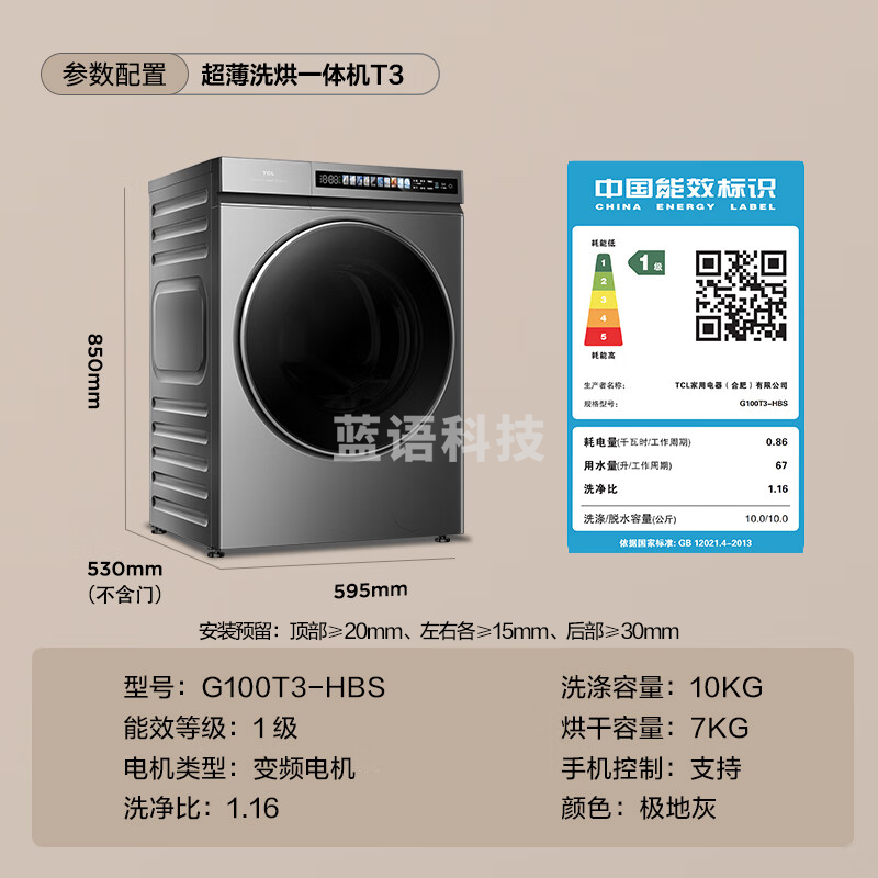 TCL 10公斤精华洗·带烘干洗烘一体T3 超薄滚筒洗衣机一级能效全自动 G100T3-HBS