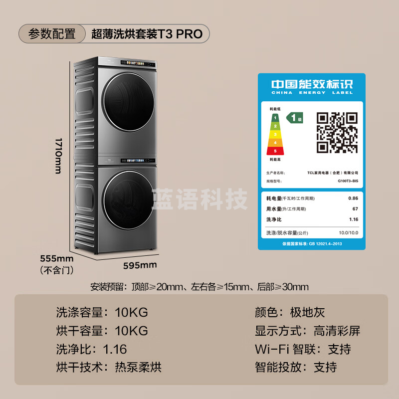 TCL 洗烘套装T3 PRO 10公斤滚筒洗衣机+10公斤热泵烘干机 G100T3-BIS+H100T3-S