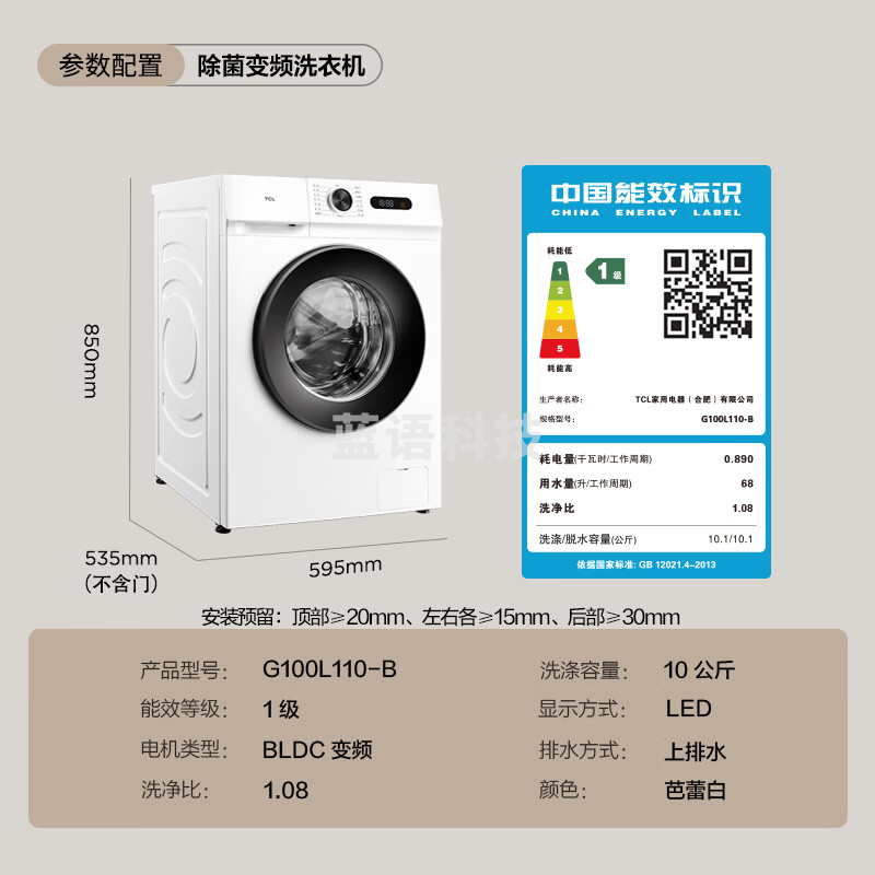 TCL 10公斤除菌变频滚筒洗衣机L110巴氏除菌 宿舍租房 全自动家用 G100L110-B