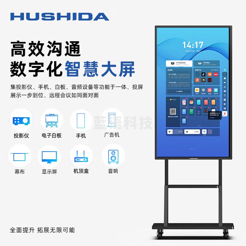 互视达（HUSHIDA）49/50英寸直播大屏抖音快手投屏显示器互动一体机直播配件屏幕触摸主播专用提词器AIZB-50