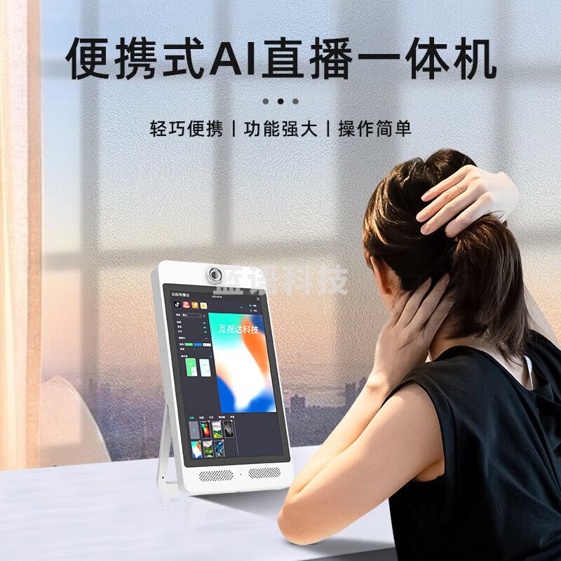互视达（HUSHIDA）10.1英寸智能直播一体机数字人绿幕虛拟背景抖音快手全套直播设备全套直播间 ZHYL-10