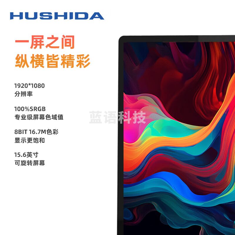 互视达（HUSHIDA）15.6英寸桌面直播一体机AI数字人直播机网红主播设备专业触摸屏导播一体机 ZHYL-15