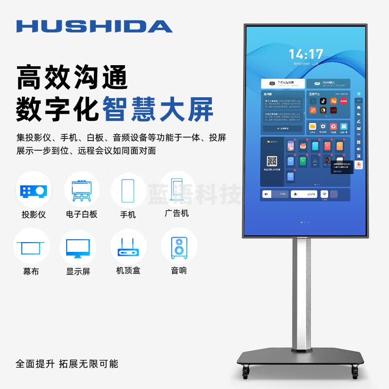 互视达（HUSHIDA）43英寸直播大屏直播设备主播直播间互动一体机横竖屏触摸显示器  AIZB-43GDF