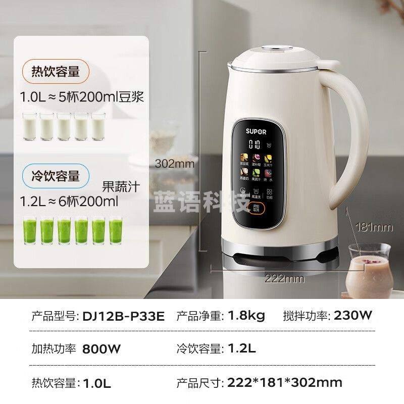 苏泊尔（SUPOR）豆浆机1.2L大容量 全自动免煮免滤破壁机 12小时预约榨汁机DJ12B-P33E