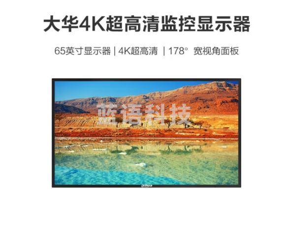dahua大华监视器 监控专用高清显示屏LED65英寸4K监视器 DH-LM65-F400