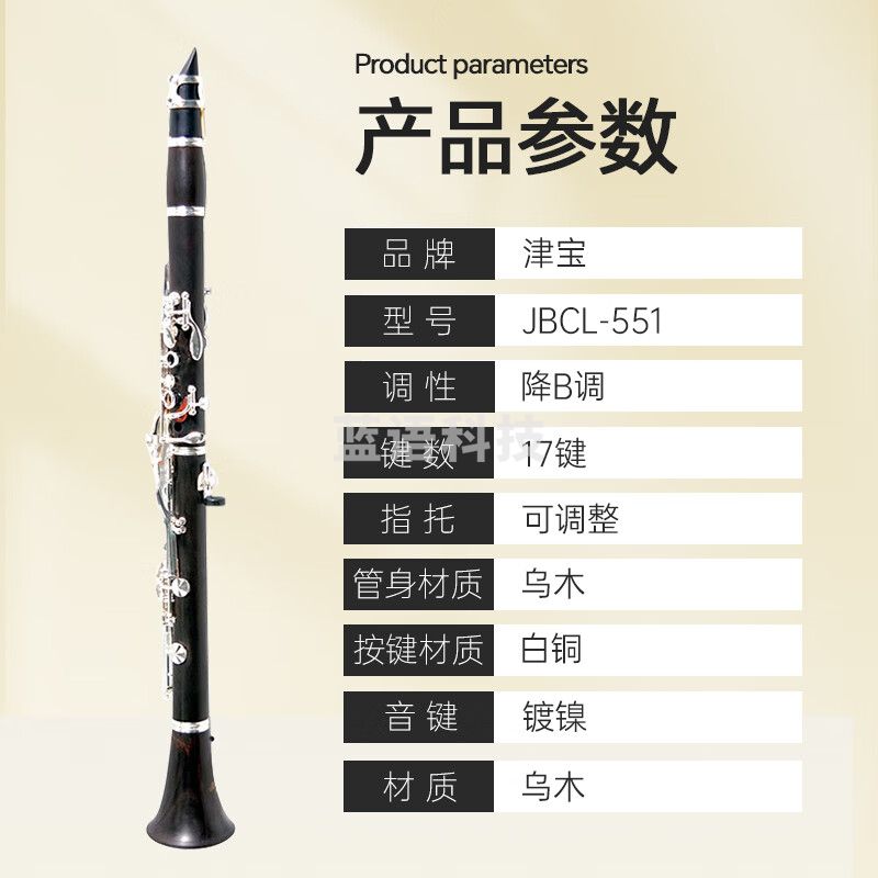 津宝专业单簧管JBCL-551 黑管17键 降B调 Bb调 乌木管体