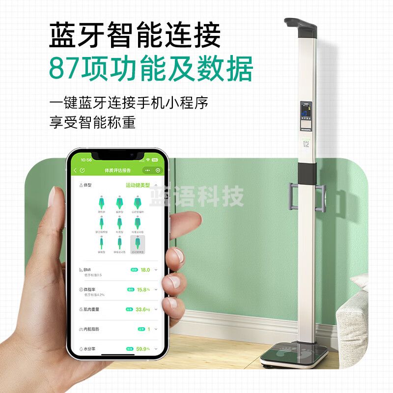 Meilen超声波身高体重测量仪体脂称身高体重秤智能分析儿童电子秤身高体重一体机体检专用 MSG005-H