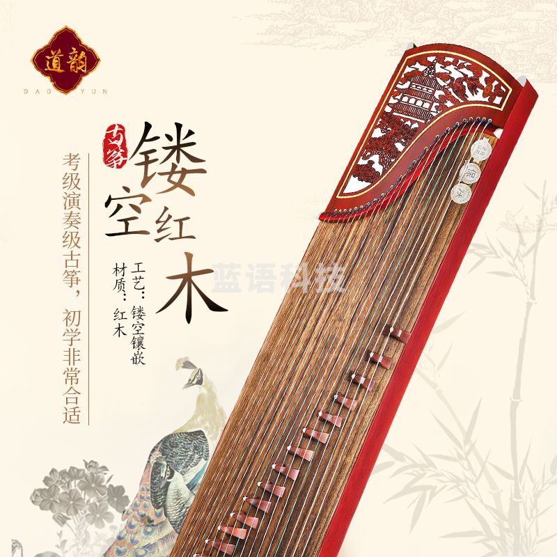 道韵古筝 专业考试演奏级民族乐器优选红木 镂空红木 古筝琴