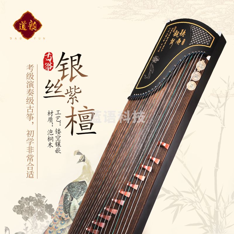 道韵 银丝黑檀古筝初学者入门演奏古筝专业收藏古筝琴民族弹拨乐器