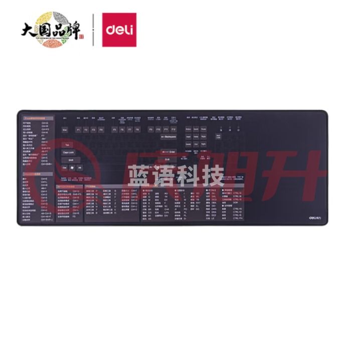 得力  快捷键鼠标垫   office/excel办公电脑神器 83008 黑.