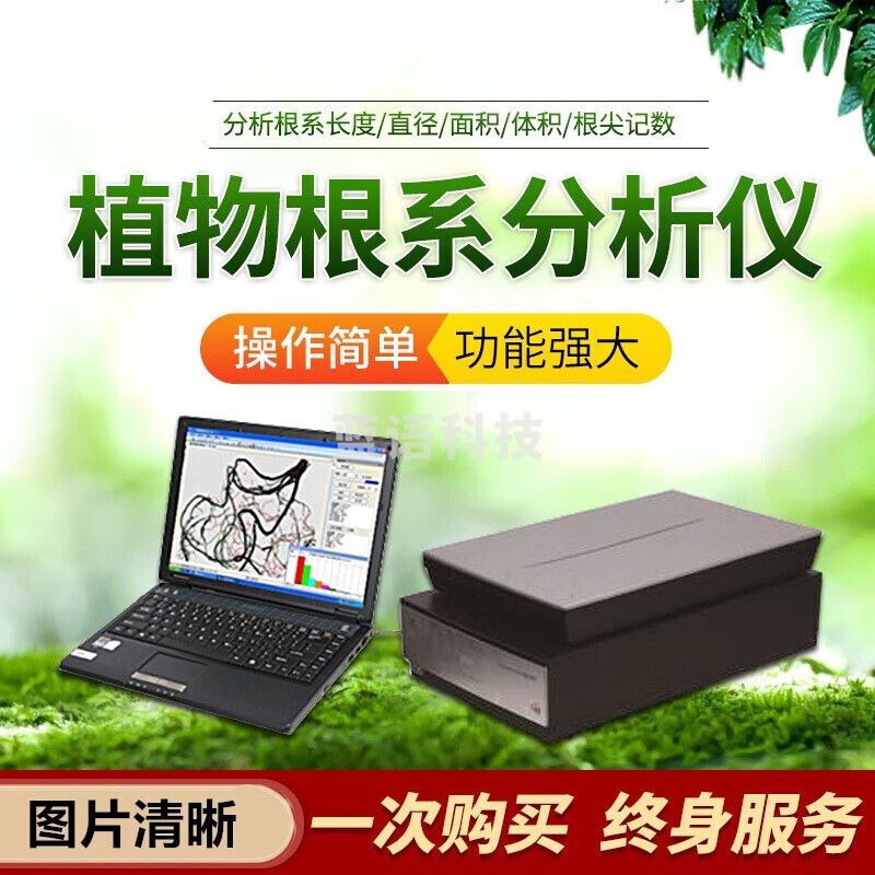 caaKEr植物根系分析仪树木根系扫描检测仪根系颜色数量分析 ZGX-A