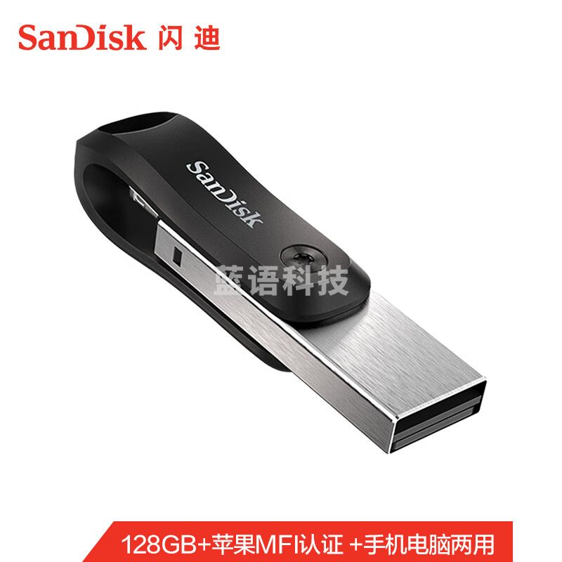 闪迪（SanDisk）128GB Lightning USB3.0 苹果U盘 欢欣i享 读速90MB/s 苹果MFI认证 iPhone/iPad手机电脑两用 SDIX60N-128G-ZN6NE