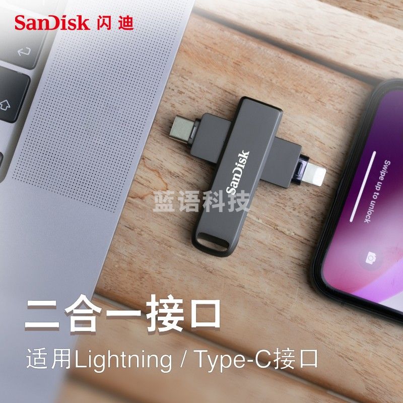 闪迪（SanDisk）128GB Type-C Lightning双接口 苹果手机金属U盘 IX70 苹果MFI认证 iPhone/iPad手机平板电脑优盘 SDIXD0N-128G-ZN6NE