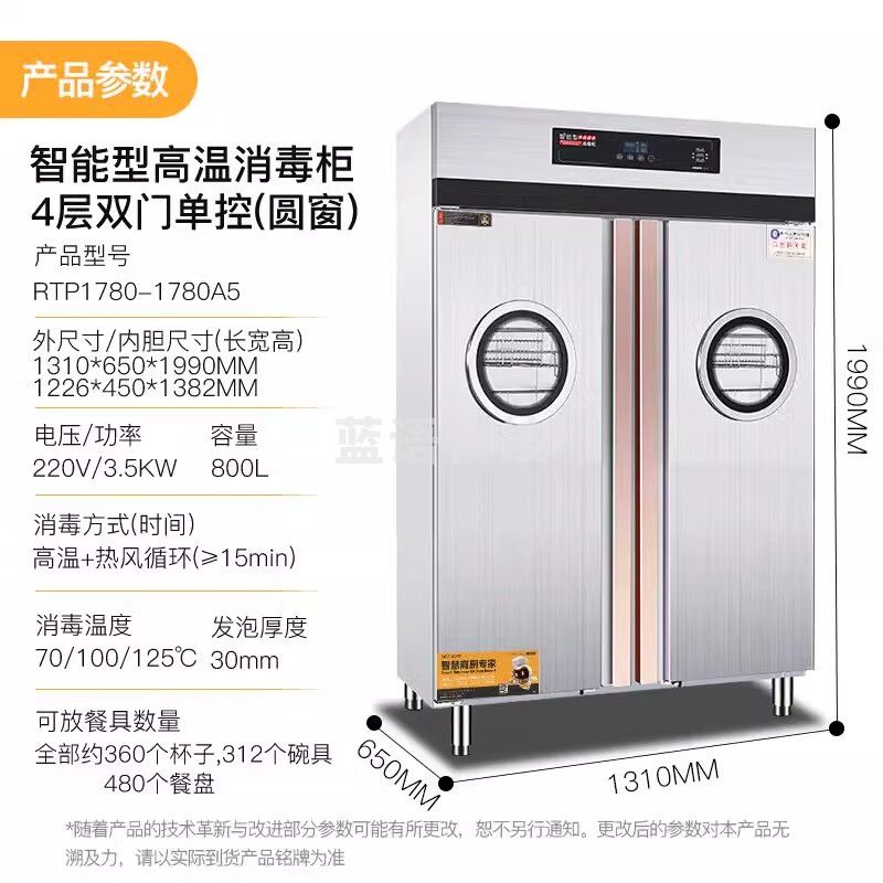 麦大厨麦大厨消毒柜商用大型高温热风循环推车式消毒柜食堂餐厅双门碗柜 智能型4层双门单控【不锈钢门+圆窗】 RTP1780-1780A5