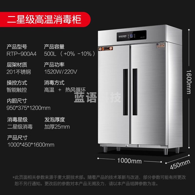 麦大厨麦大厨消毒柜商用大型高温热风循环推车式消毒柜食堂餐厅双门碗柜 精选款 4层双门单控高温消毒柜（不锈钢门）RTP-900A4