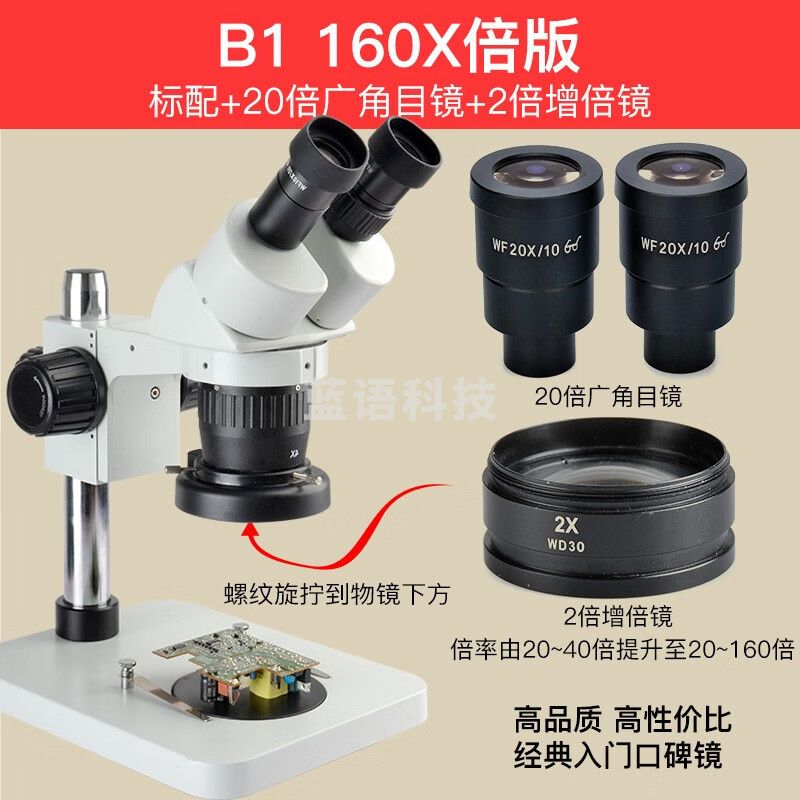 萨伽（SAGA）体视显微镜高倍高清SG600专业维修手机主板电路板焊接飞线补点 B1标配+20倍目+2倍增倍镜