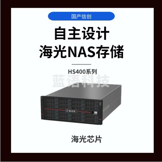 智云町 HS416+96TB 16*6TB海光芯片国产信创企业级网络存储