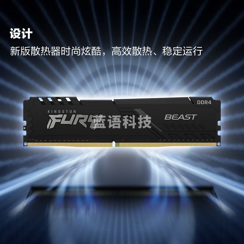 金士顿（Kingston）FURY 16GB DDR4 3200 C16 台式机内存条 Beast野兽系列 骇客神条