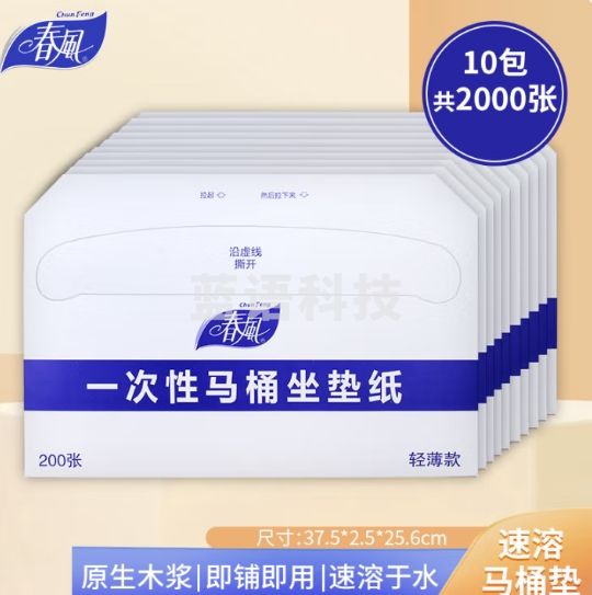 春风一次性马桶垫10包装厕所坐便垫旅游可溶水孕妇马桶套坐垫纸马桶贴