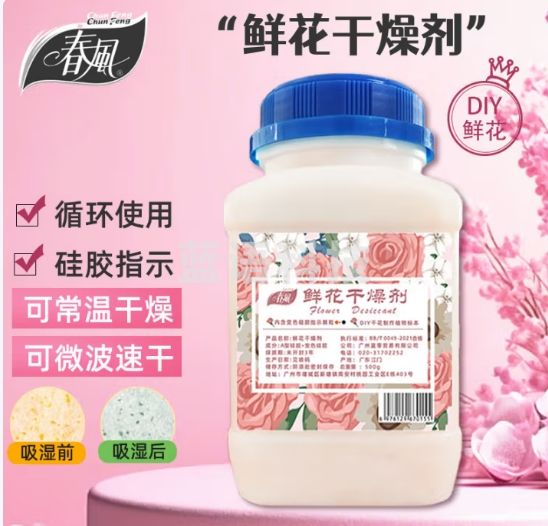 春风鲜花干燥剂干花硅胶粉DIY制作永生花防潮剂可重复使用干燥剂鲜花
