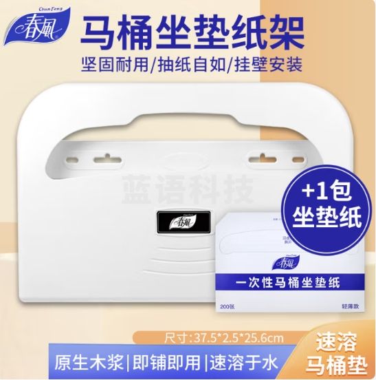 春风一次性马桶坐垫纸盒孕产妇马桶座套坐垫纸商场商用厕所坐便器纸架