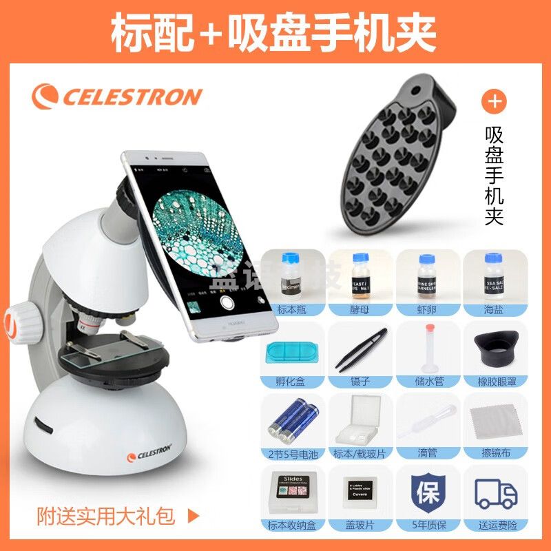 星特朗儿童显微镜科学小学生物光学专业实验套装家用便携式初中生 标配+吸盘手机夹