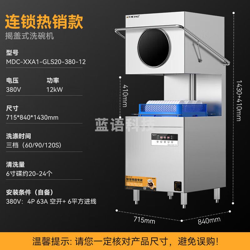 麦大厨（ MDC) 商用洗碗机全自动大型酒店餐厅学校食堂专用大功率喷淋刷碗设备揭盖式洗碗机  一体拉升水箱