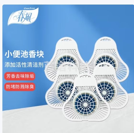春风小便斗消臭剂圆型20块装小便池除臭芳香球过滤网防堵塞卫生间除味