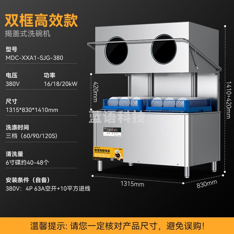 麦大厨（ MDC) 商用洗碗机全自动大型酒店餐厅学校食堂专用大功率喷淋刷碗设备揭盖式洗碗机 【双筐高效款】双倍清晰 300-600人