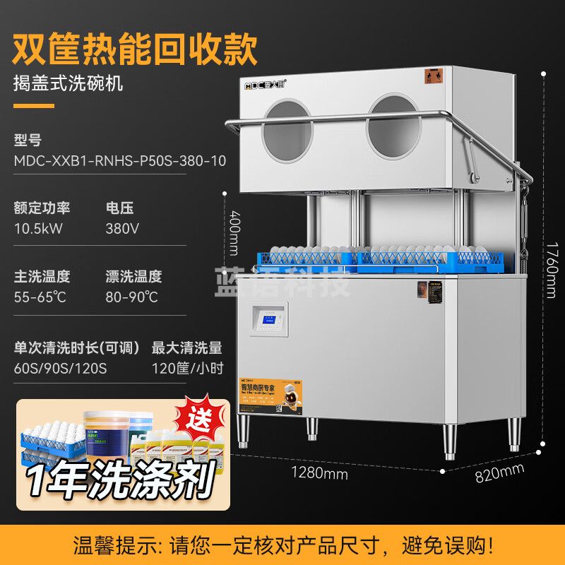 麦大厨（ MDC) 商用洗碗机全自动大型酒店餐厅学校食堂专用大功率喷淋刷碗设备揭盖式洗碗机 MDC-XXB1-RNHS-P50S-380-10
