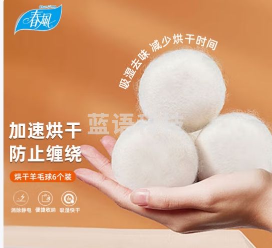 春风烘干机羊毛球洗衣机专用吸毛球防缠绕干衣机洗衣球除湿干燥球