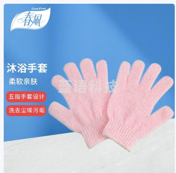 春风五指洗澡搓澡巾男女通用搓澡手套洗澡巾搓背巾去角质搓背搓澡神器